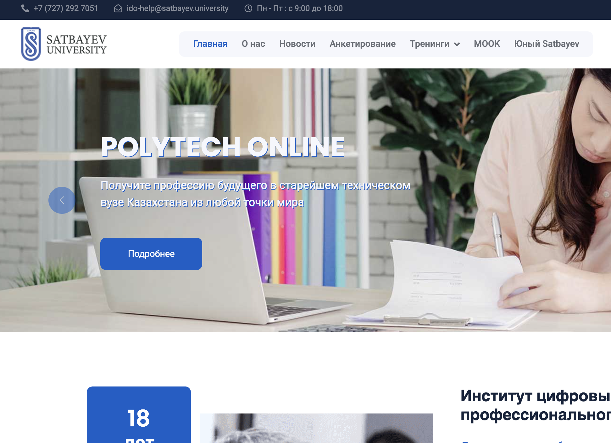 Polytech Online